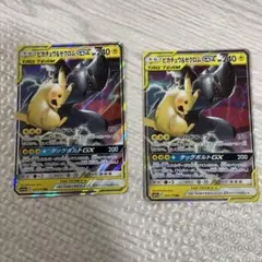 ピカチュウ＆ゼクロムGX RR SM12a TAG TEAM 2枚セット
