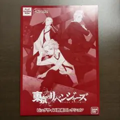 東京リベンジャーズ ビッグサイズ色紙コレクション