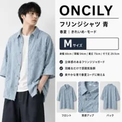ONCILY フリンジシャツ 青 春夏 きれいめ M　モード　きれカジのサムネイル