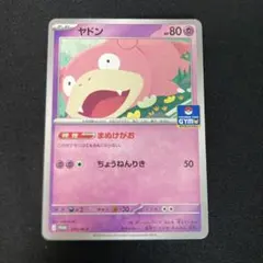 ヤドン C XY9 破天の怒り 013/080 - メルカリ