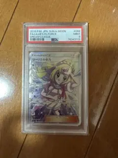 日向ちゃん様専用【PSA10】リーリエの全力 SR DOPA産 ドリームリーグ
