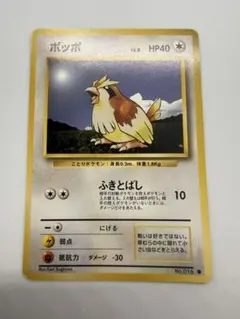 ポッポ ● 第1弾拡張パック　旧裏