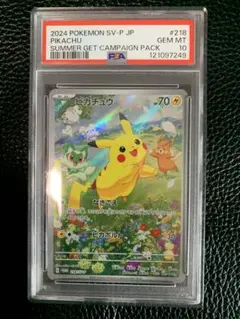 PSA10 ピカチュウ　プロモ　夏ゲットチャレンジ PSA10】 ピカチュウ：ポケカの夏がキタ SV-Pプロモカード 218