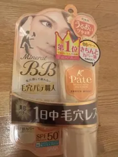 Mineral BB 毛穴パテ職人 新品未使用品