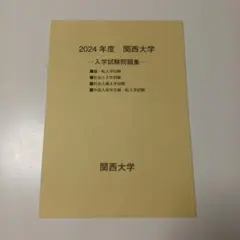 2026年最新】関西大学 編入の人気アイテム - メルカリ