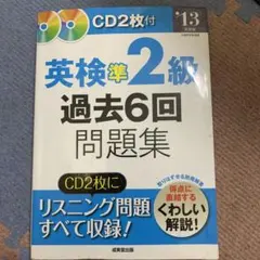 英検準2級過去6回問題集 、3級、4級　3冊セット‼️