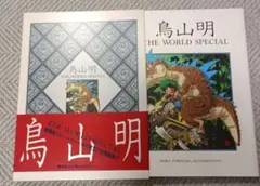 鳥山明の世界　 図録　画集　1995年 チケット半券、チラシ付き　ドラゴンボール 鳥山明の世界展 1995 EXHIBITION チラシと半券 - メルカリ