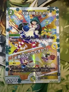 2026年最新】天体妖精エスメルの人気アイテム - メルカリ