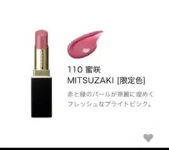 SUQQU モイスチャー グレイズ リップスティック 110 蜜咲のサムネイル