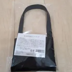 HABA 折りたたみトートバッグ