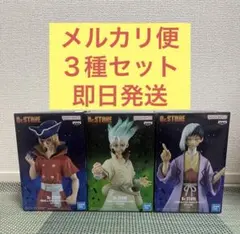 Dr.STONE フィギュア 石神千空 七海龍水 あさぎりゲン 3種セット