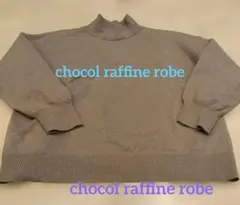 タートル　ハイネックニット chocol raffine robe セーター