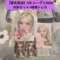 【匿名発送】IVE シーグリ 2026 ガウル 特典トレカ 内封セット