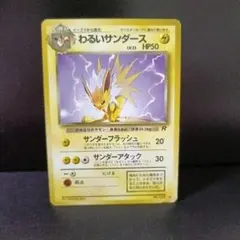 2026年最新】ポケモンカード 旧裏 サンダースの人気アイテム - メルカリ
