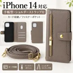 iPhone 14対応 手帳型ケース ショルダー付 グレージュ