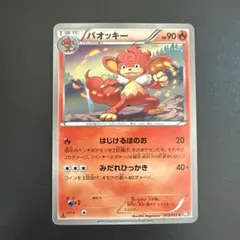 バオッキー C BW1 ブラックコレクション 012/053 1013のサムネイル