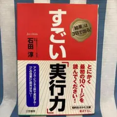★まとめ割対象★すごい「実行力」
