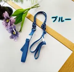 エコバッグ　ショルダーストラップ　青　パラコード　ストラップ　人気