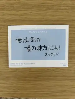 SEVENTEEN スングァン Happy Ending カード 038