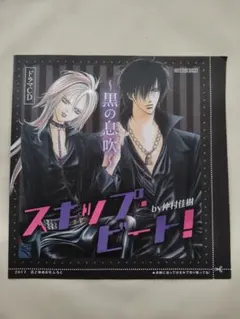 スキップ・ビート！ ドラマCD 黒の息吹 花とゆめ付録