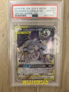 ソルガレオ&ルナアーラGX SRドリームリーグ 063/049 PSA10のサムネイル