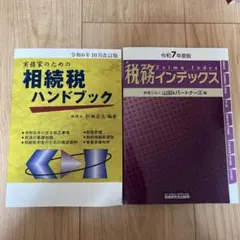 2026年最新】財産評価の実務の人気アイテム - メルカリ