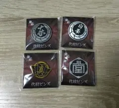 2026年最新】真島組 代紋の人気アイテム - メルカリ