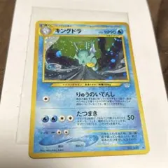 PSA7 キングドラ 230 ☆ 旧裏 キラ neo 3 めざめる伝説 2000 - メルカリ