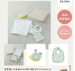 【新品】3COINS　ガーゼお包み　スタイ　ハンドタオル　ミラートイ　4点セットのサムネイル