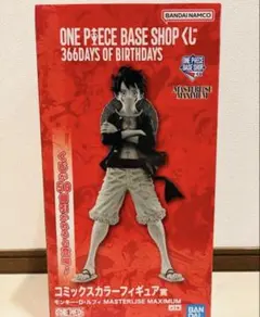 ONE PIECE BASE SHOPくじ ルフィ コミックスカラー
