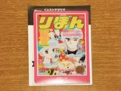 りぼん70周年ウエハースコレクトボックスカード ときめきトゥナイト① 池野恋
