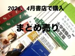2026年最新】参考書 大学受験 まとめ売りの人気アイテム - メルカリ