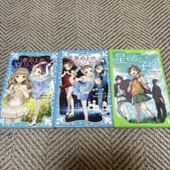 氷の上のプリンセス 2,3巻　星を追う子ども　3冊セット