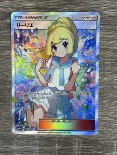 リーリエ SR SM4+ GXバトルブースト 119/114 - メルカリ