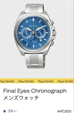 新品電池 ポールスミス クロノグラフ 限定モデル Paul Smith ☆電池新品交換済み☆ポールスミス人気クロノグラフ☆ファイナルアイズ