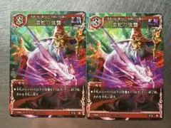 千怪戦戯　雷蛇の強襲　ライトニングアサルト　LR 2枚