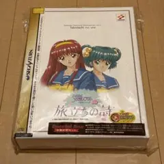 新品 ときめきメモリアル 旅立ちの詩 セガサターン版 卒業記念セット