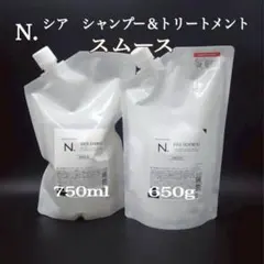 N. シアSP 750ml ＆トリートメント 650g スムース　詰め替えのサムネイル