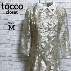 【tocco closet】トッコクローゼット　総柄　刺繍　ロングワンピース　M
