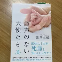 産声のない天使たち
