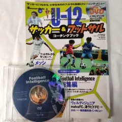 【書籍 DVD】U-12サッカ-&フットサルコ-チングブック: 小学生年代の指導
