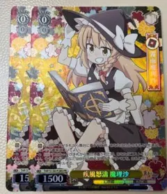 ヴァイスシュヴァルツ 東方Project 疾風怒濤 魔理沙 キラ版 - メルカリ