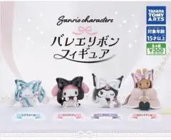 サンリオ バレリボンフィギュア　マイメロディ