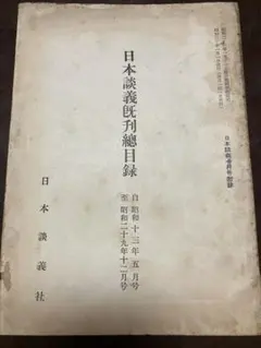 額装用高級複製　岩田専太郎 さしえ画集 画集＋外箱付　コレクション　絵画　日本画 額装用高級複製 岩田専太郎 さしえ画集 画集＋外箱付 コレクション