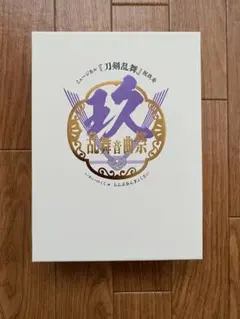 2025年最新】壽乱舞音曲祭 ムービーカードの人気アイテム - メルカリ