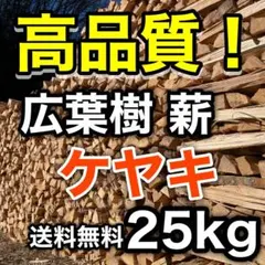 2026年最新】薪 広葉樹の人気アイテム - メルカリ