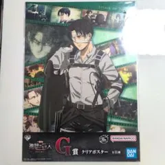 進撃の巨人 リヴァイ 一番くじ A3 クリアポスター