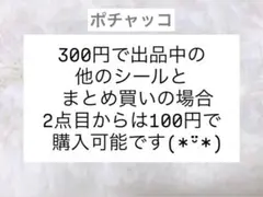 ★ポチャッコ フレークシール カットシール①★