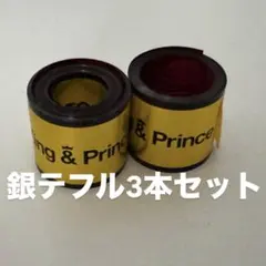 King & Prince 銀テープ