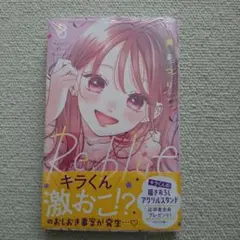 Re:blue 8 加瀬まつり